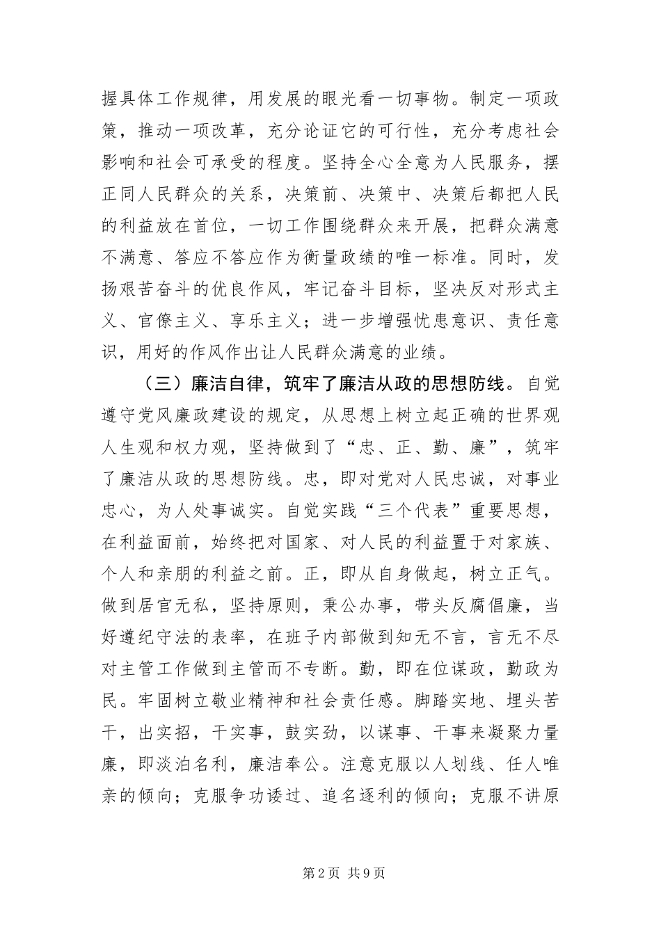 办公室发展观透析材料_第2页