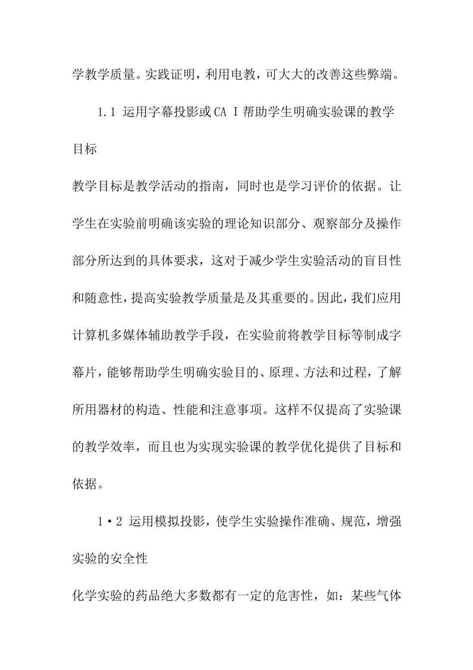 利用电教媒体优势,提高初中化学实验教学质量_第3页