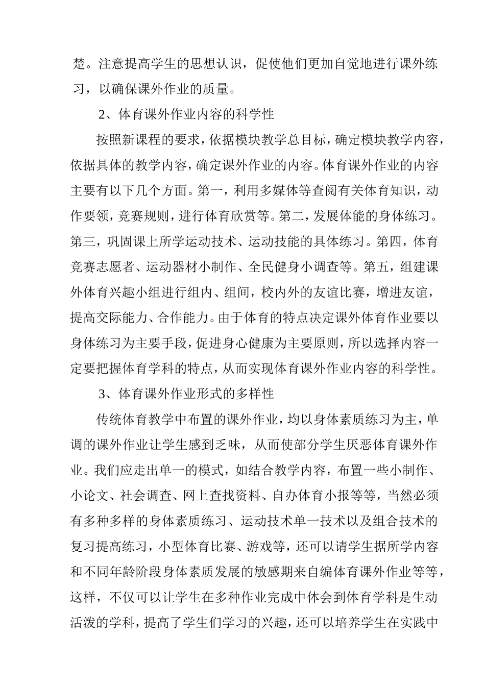 关于体育课外作业的思考分析研究论文_第2页