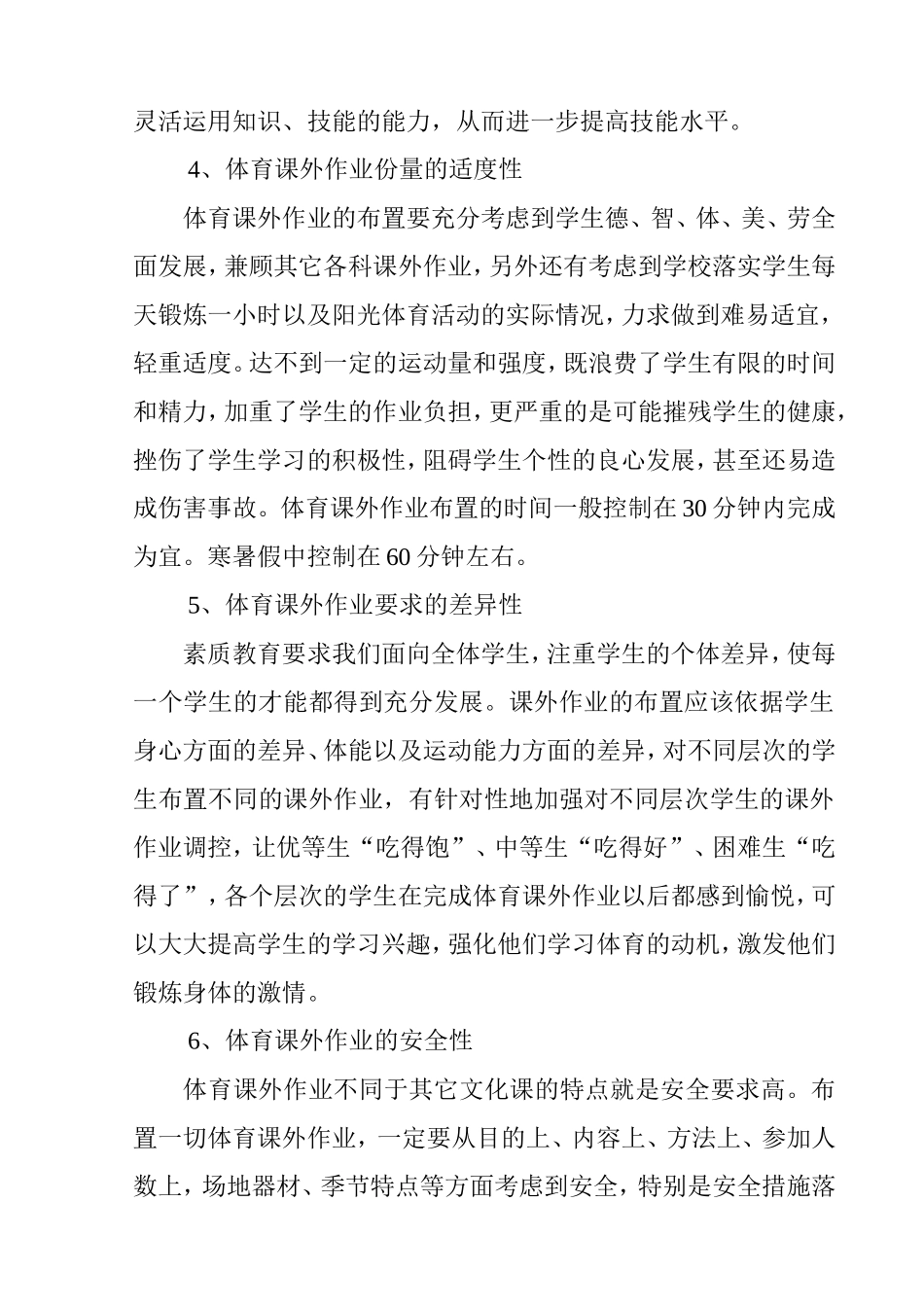 关于体育课外作业的思考分析研究论文_第3页