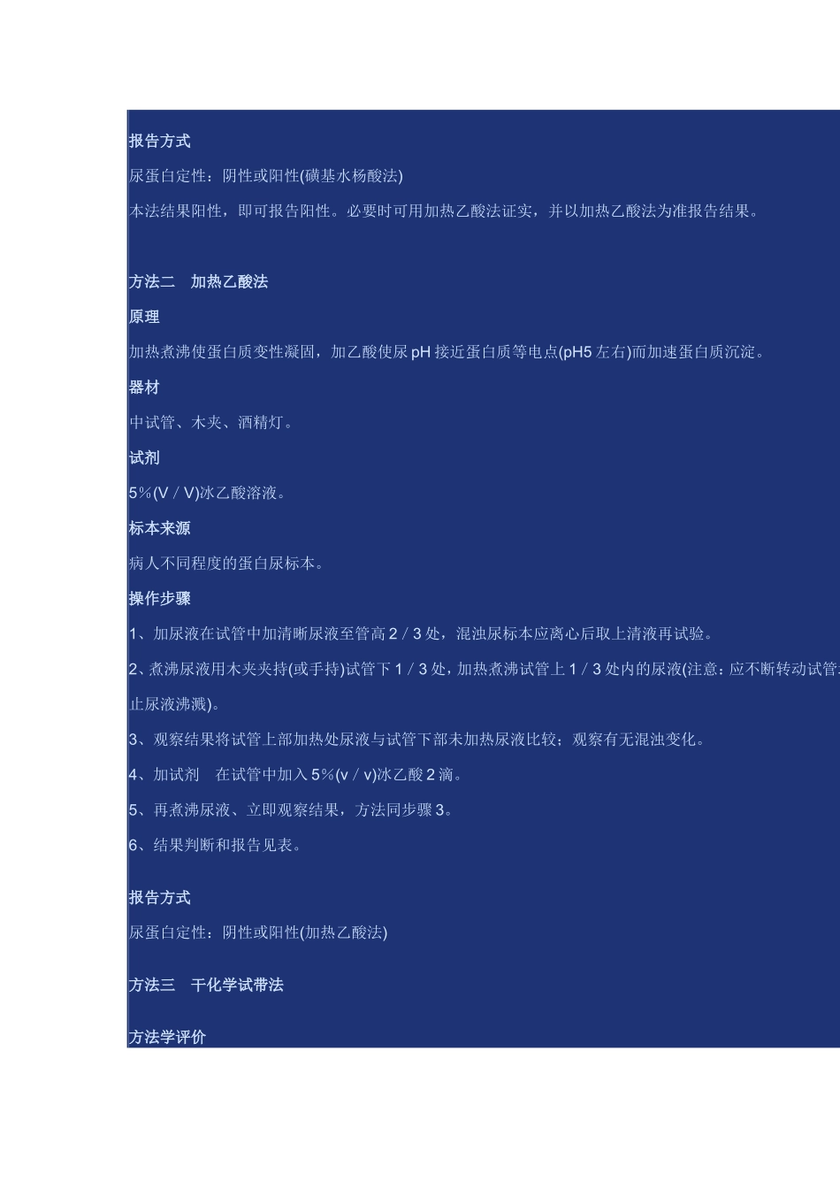 尿蛋白定性试验的方法_第2页