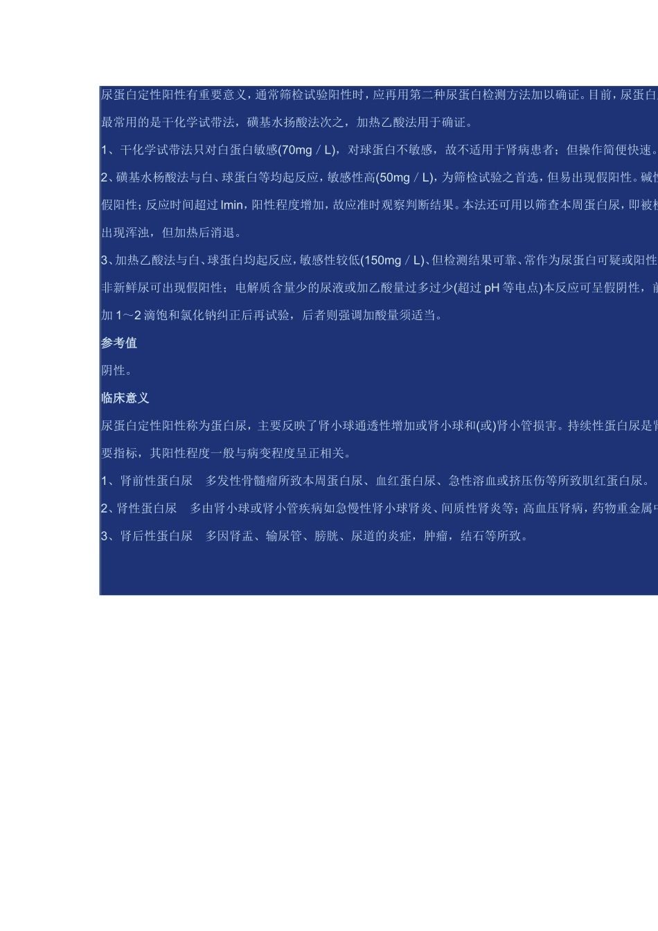 尿蛋白定性试验的方法_第3页