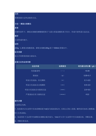 尿蛋白定性试验的方法