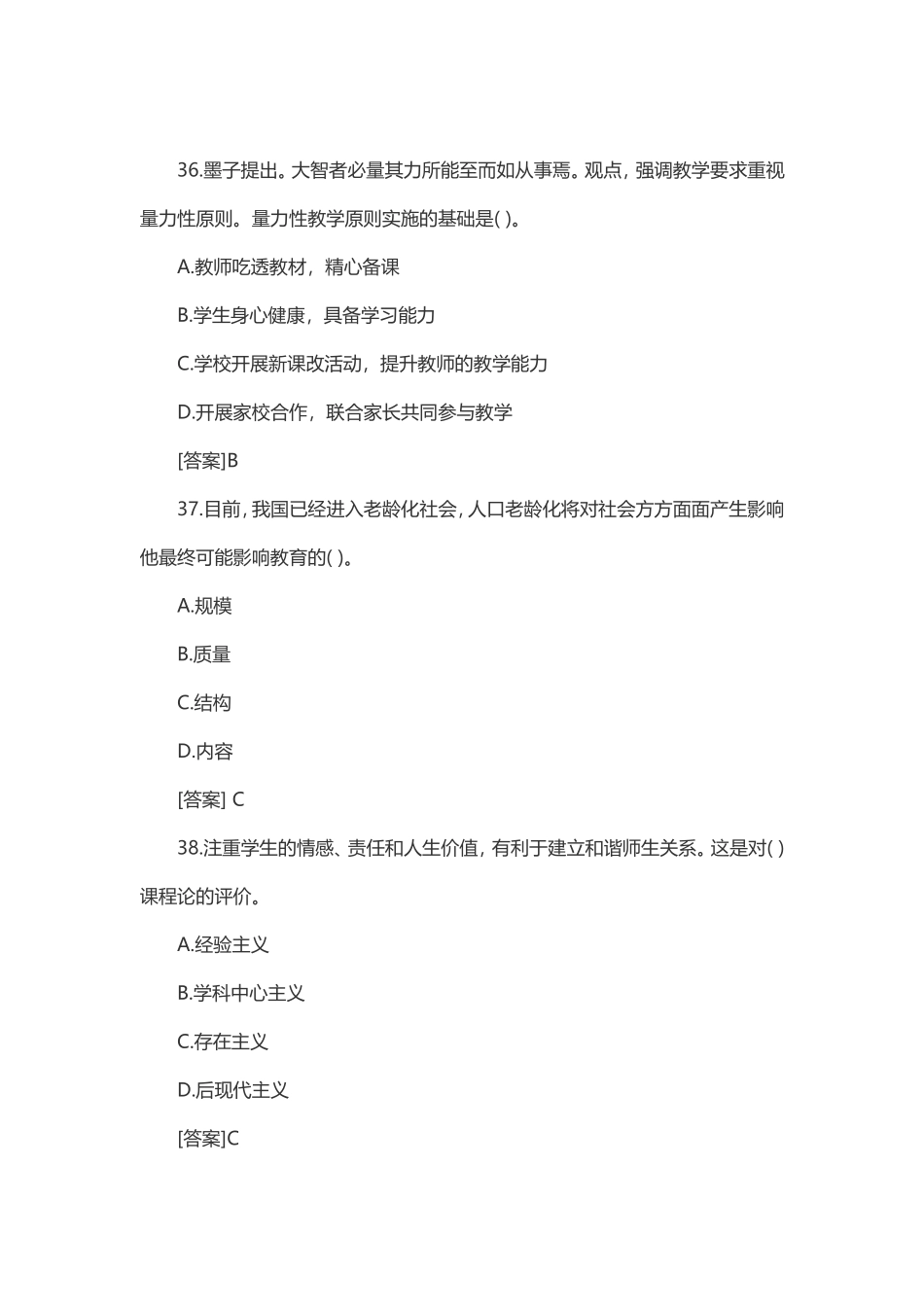 量力性教学原则实施的基础单项选择题_第1页