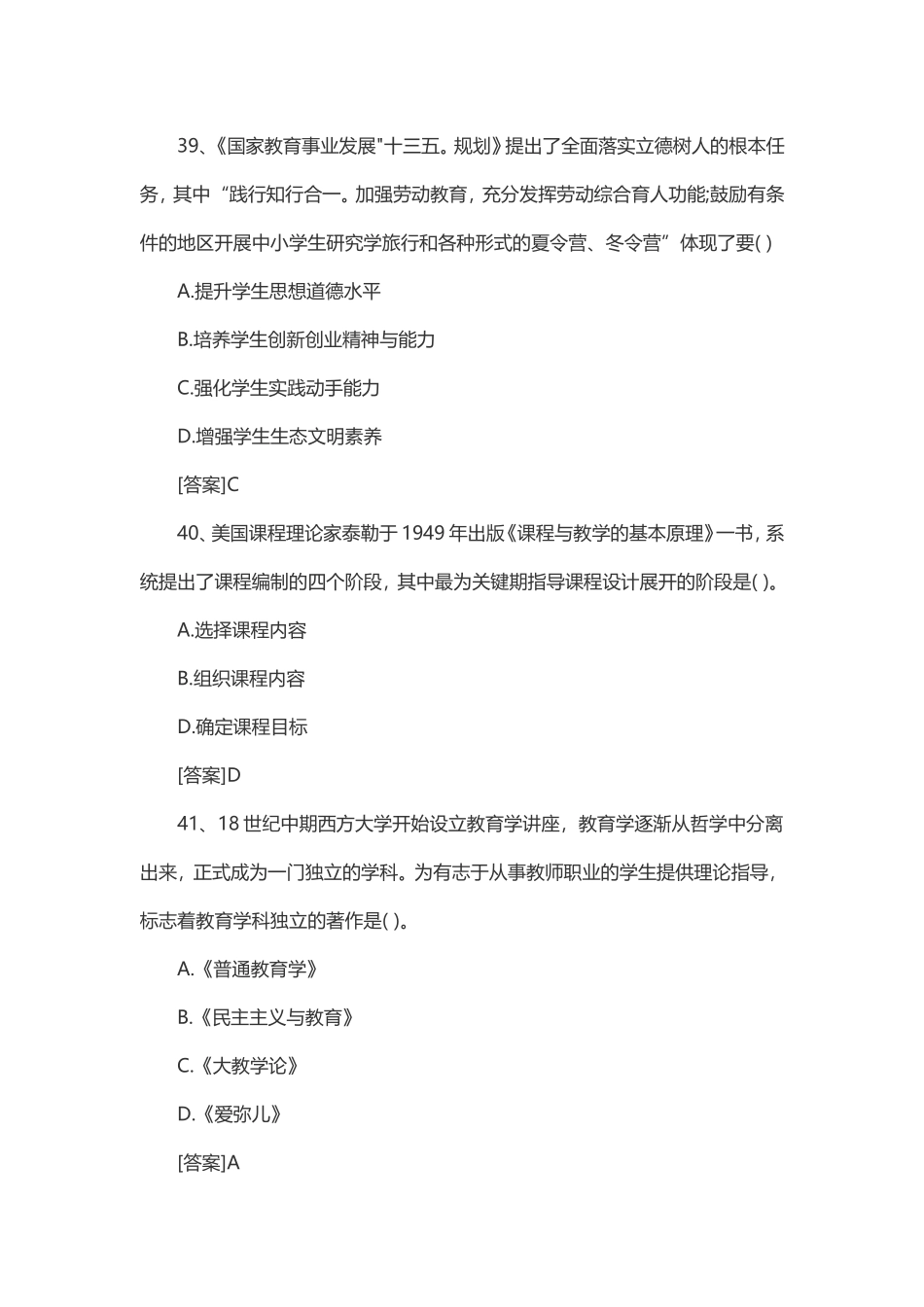 量力性教学原则实施的基础单项选择题_第2页