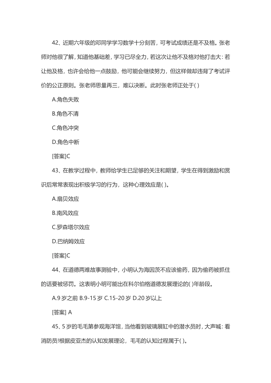 量力性教学原则实施的基础单项选择题_第3页
