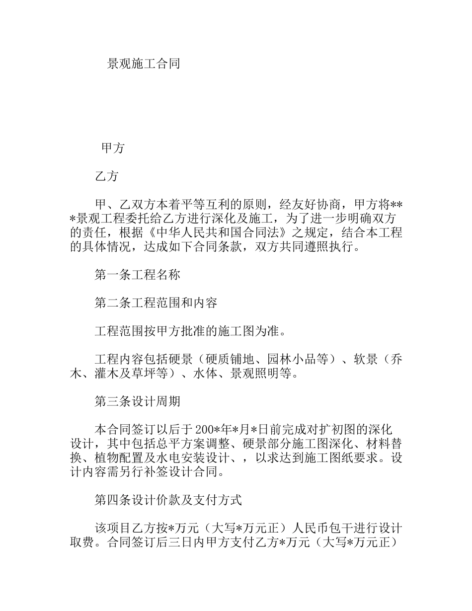 景观施工合同_第1页