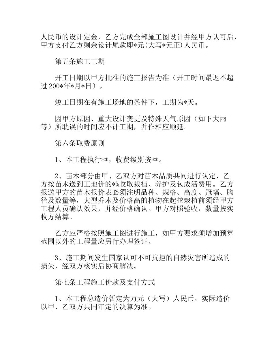 景观施工合同_第2页