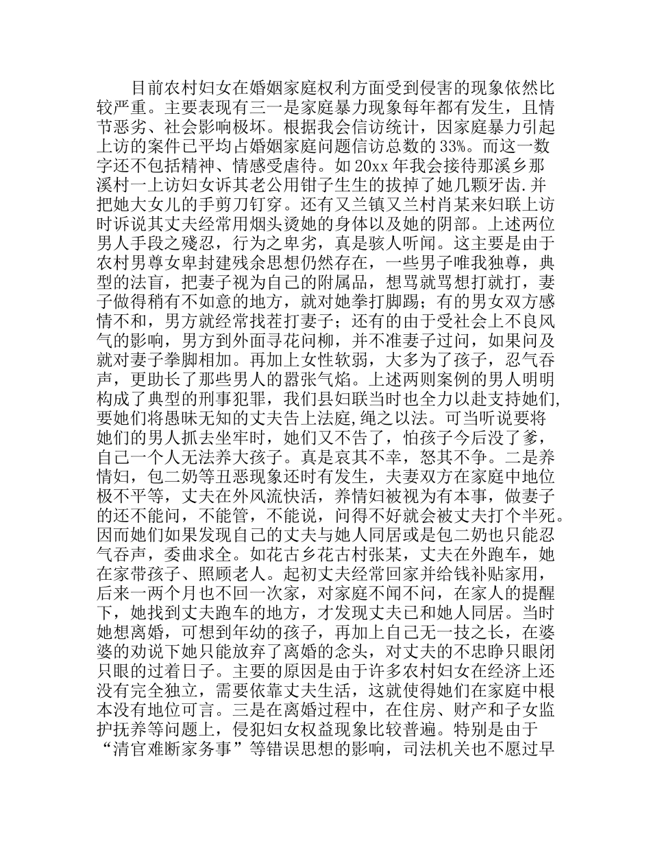 农村妇女维权若干问题调研报告_第3页