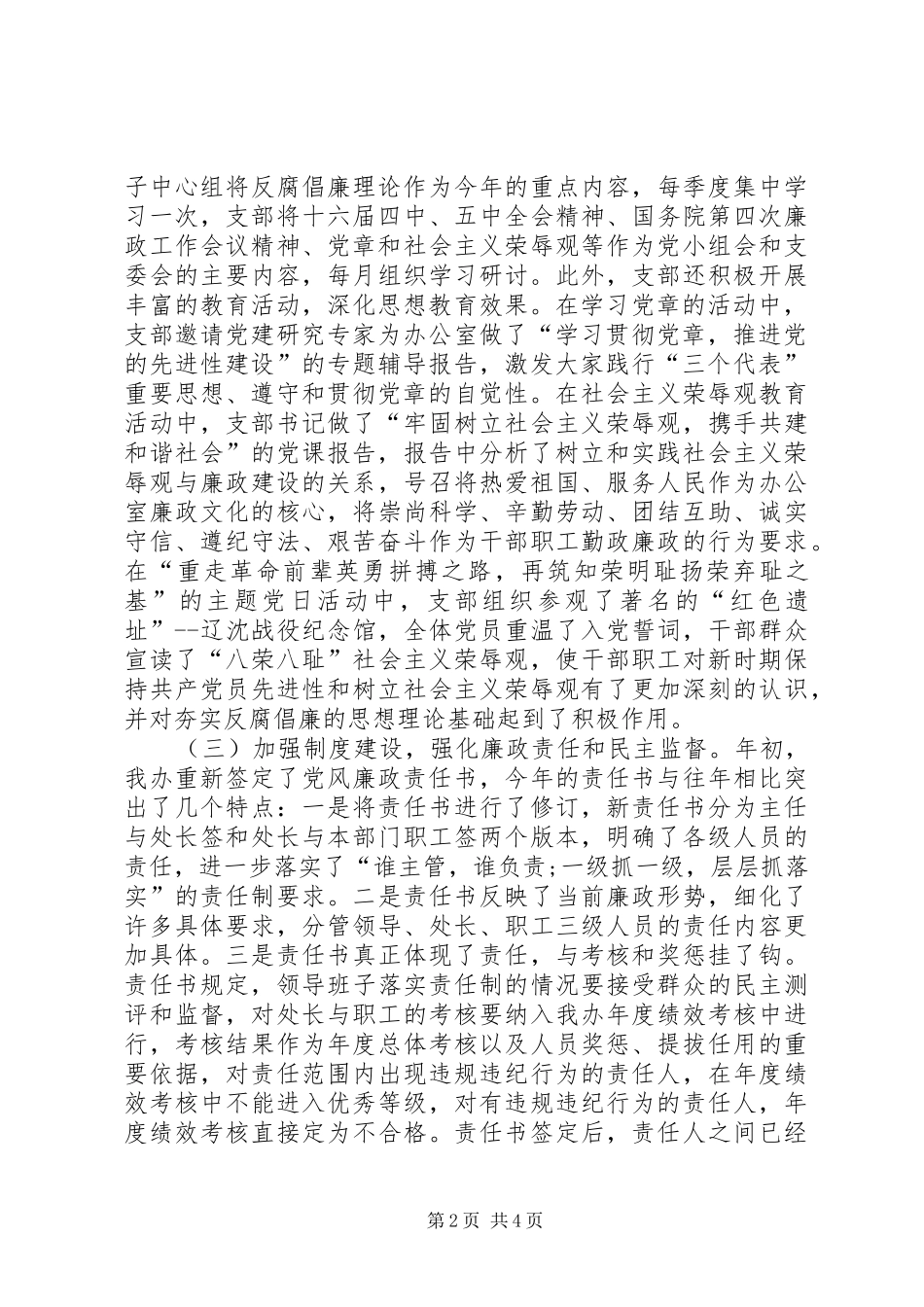 办公室反腐倡廉工作汇报_第2页