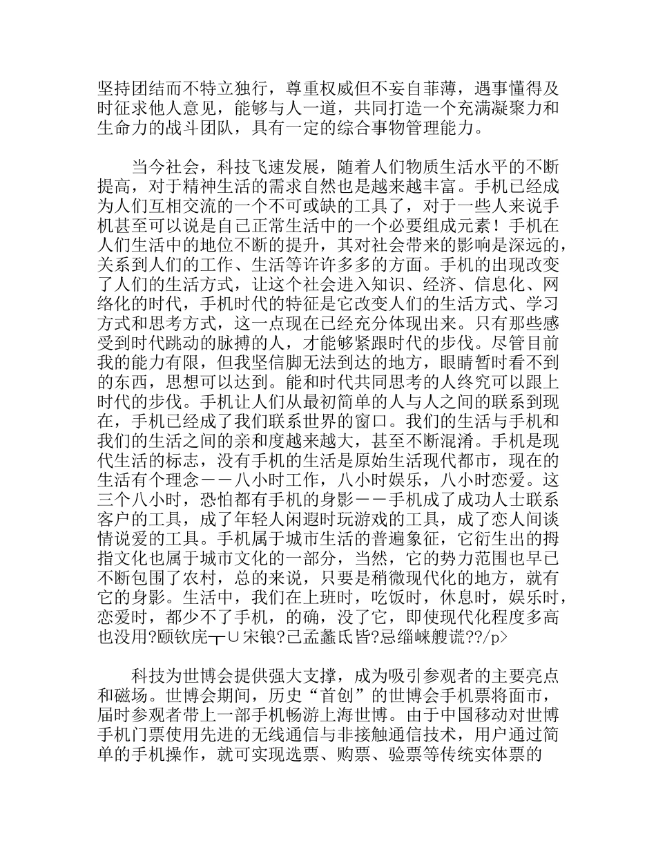 竞聘手机公司总经理演讲稿_第2页