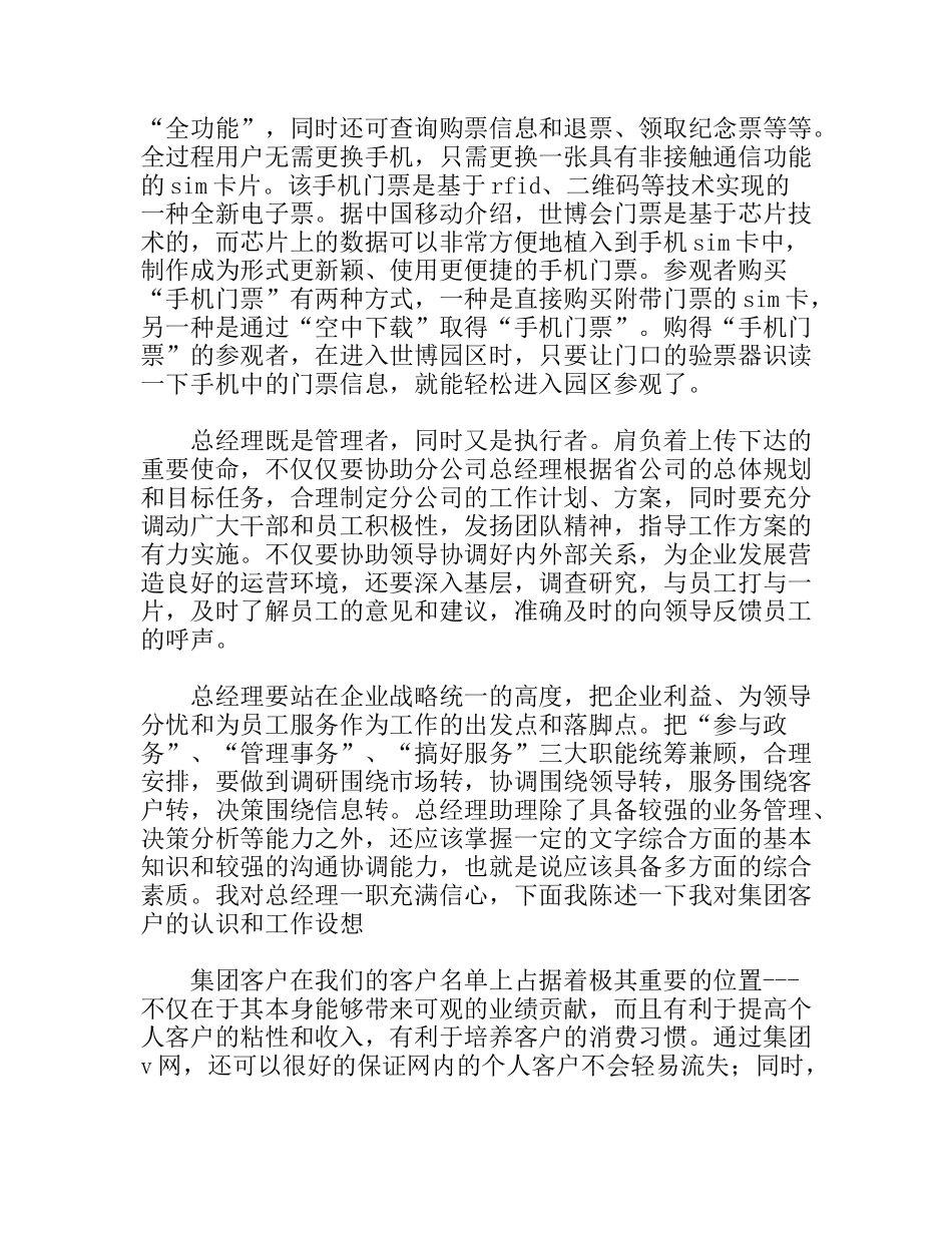 竞聘手机公司总经理演讲稿_第3页