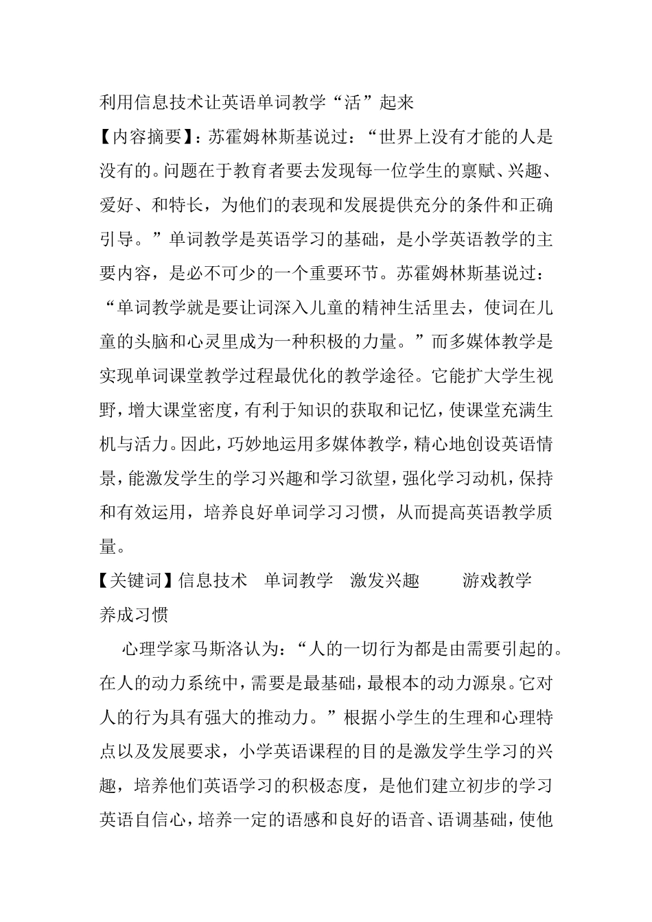 利用信息技术让英语单词教学“活”起来论文_第1页