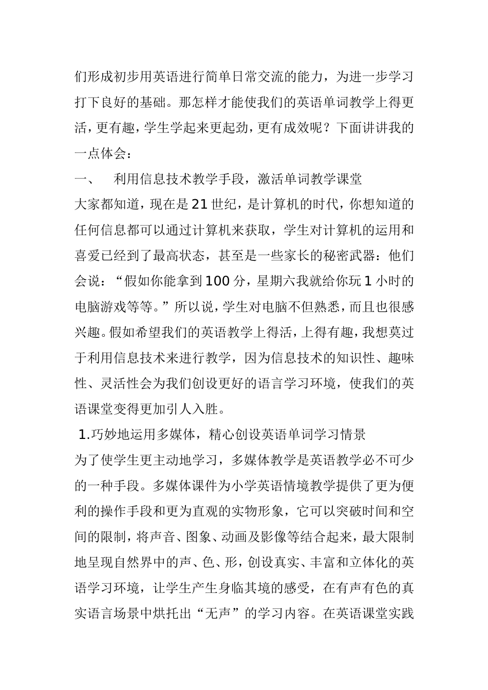 利用信息技术让英语单词教学“活”起来论文_第2页