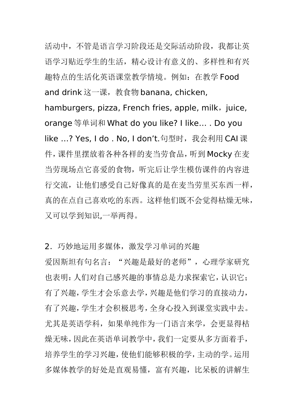 利用信息技术让英语单词教学“活”起来论文_第3页