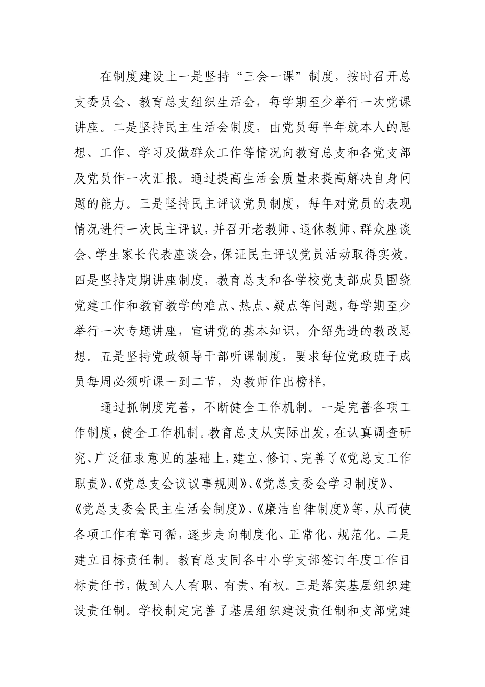 凝心聚力抓好党的建设齐心协力构建和谐教育 教育总支“双述双评”述职报告_第3页