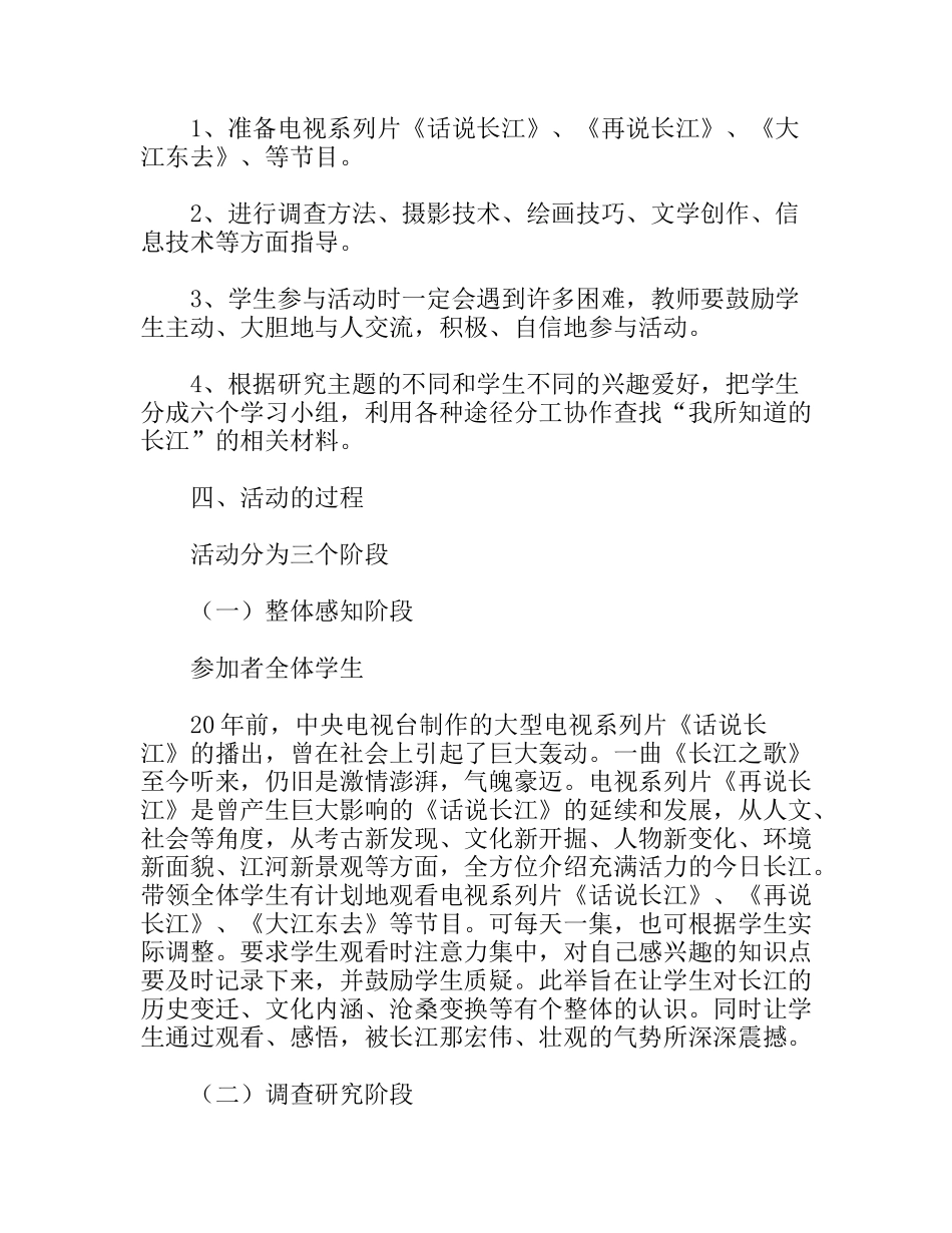 六年级《亲近长江》综合实践活动方案_第2页