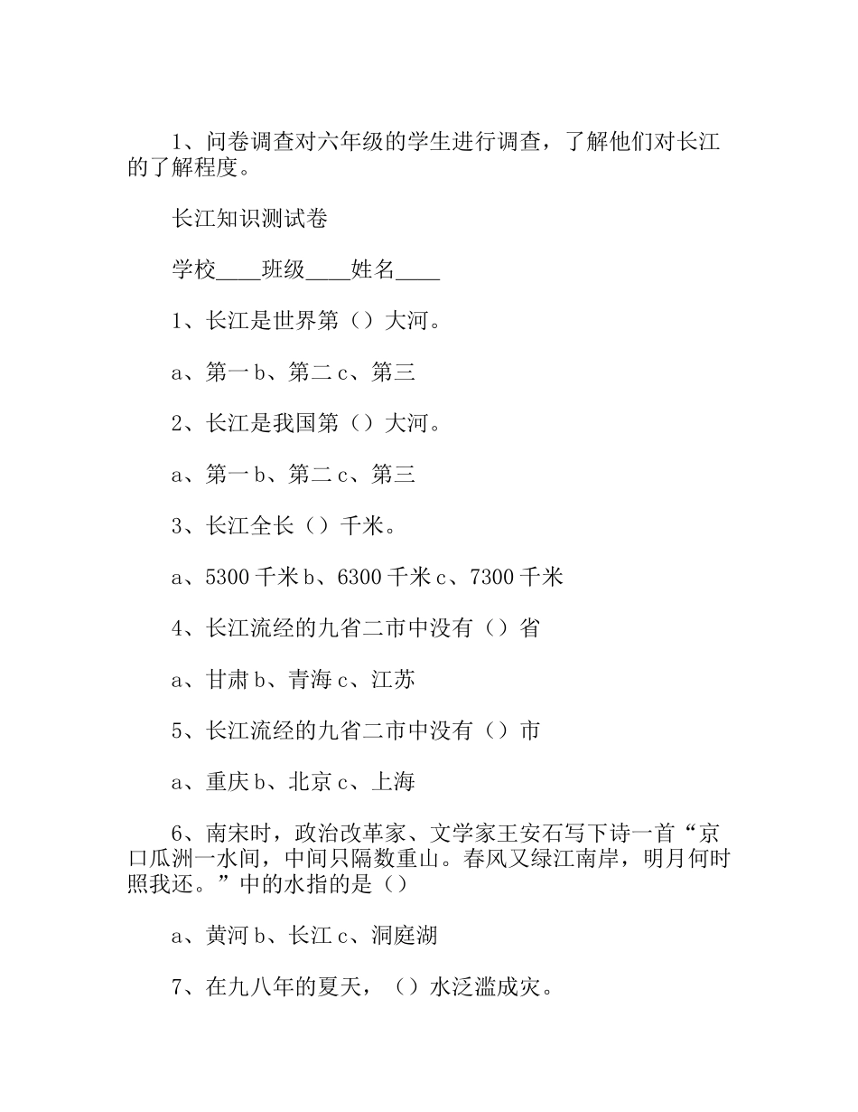 六年级《亲近长江》综合实践活动方案_第3页