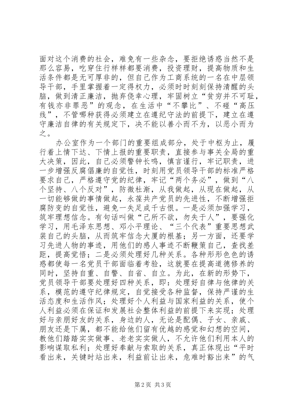 办公室反腐倡廉教育心得体会_第2页