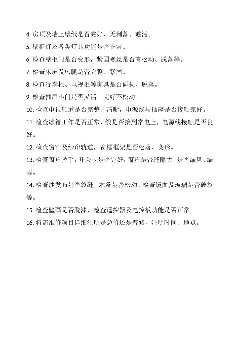 酒店客房保洁清洁维修职责梳理汇总_第2页