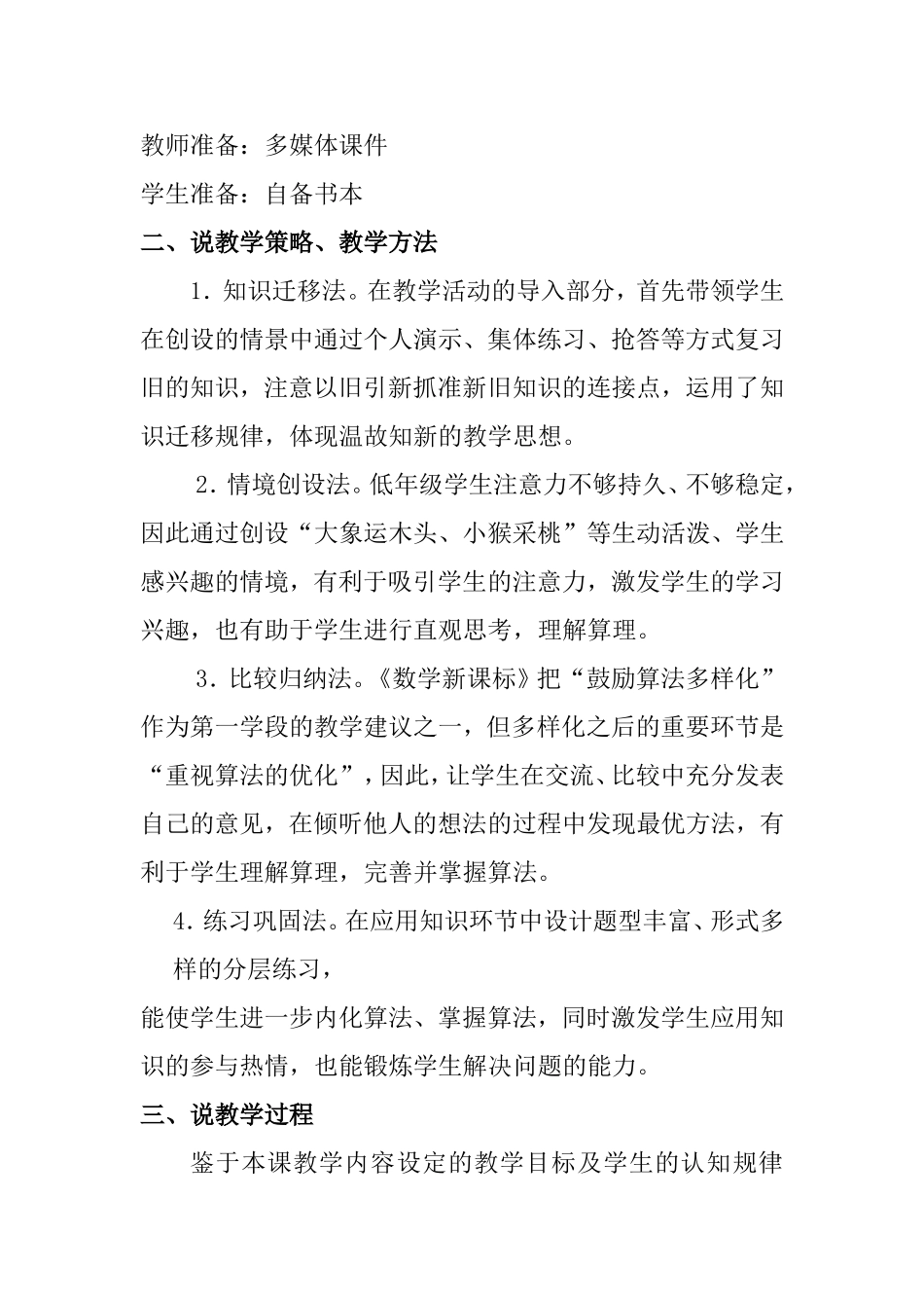 两位数乘一位数（说课稿）教学设计_第3页