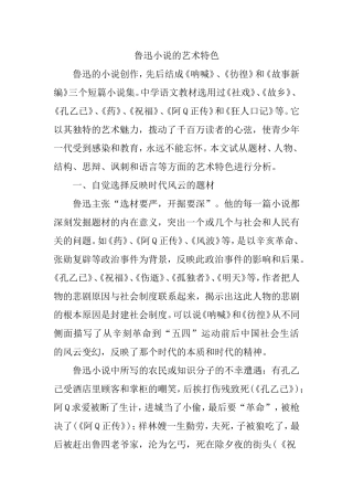 鲁迅小说的艺术特色分析研究