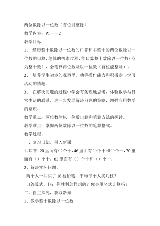 两位数除以一位数（首位能整除）教学设计