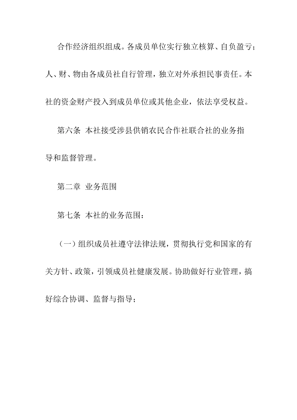 农民合作社联合社章程 _第3页