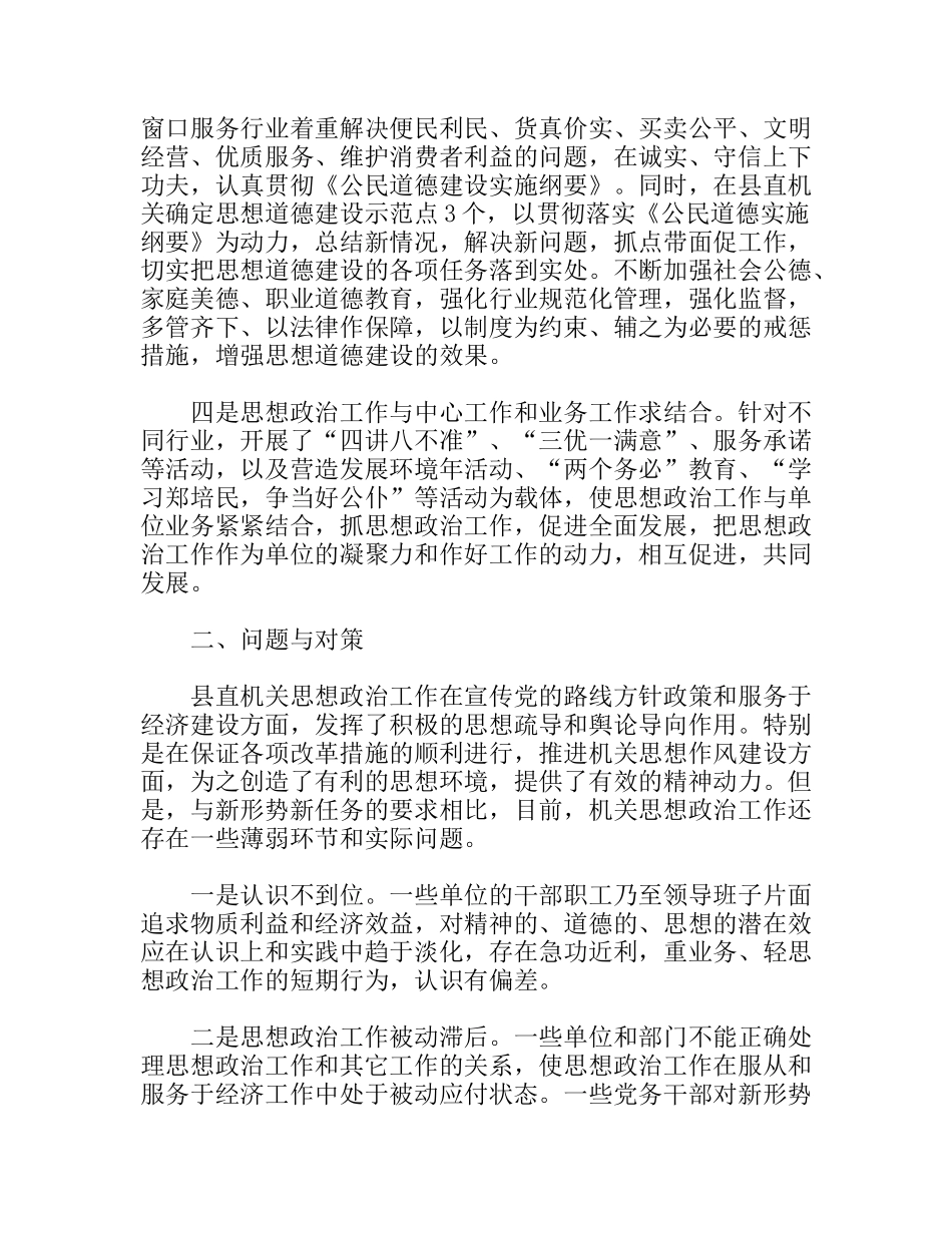 关于县直机关思想政治工作调查报告_第2页