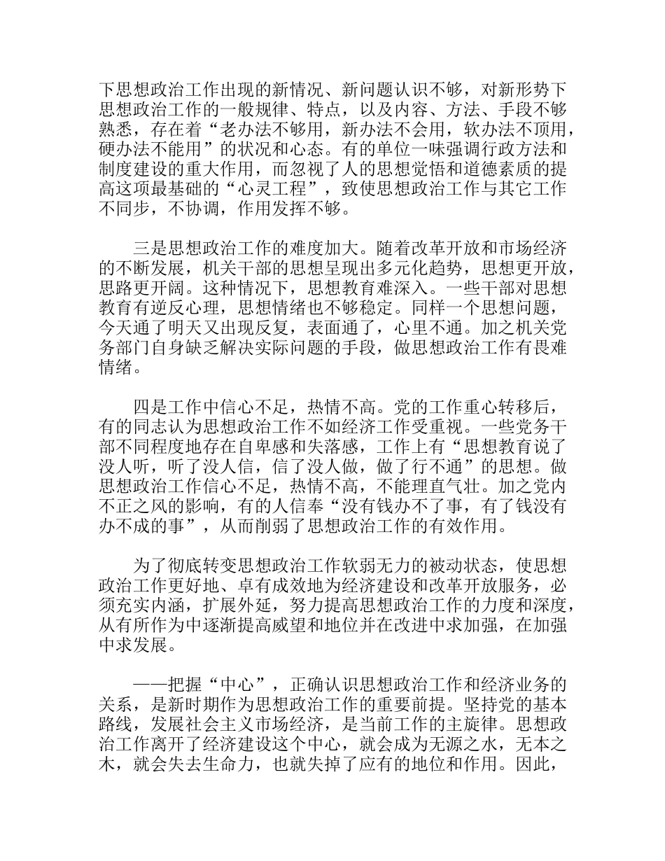 关于县直机关思想政治工作调查报告_第3页