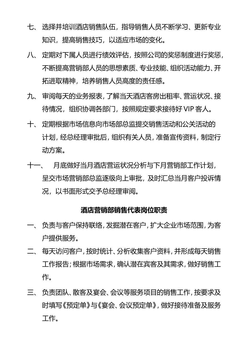酒店营销部主要职能_第3页