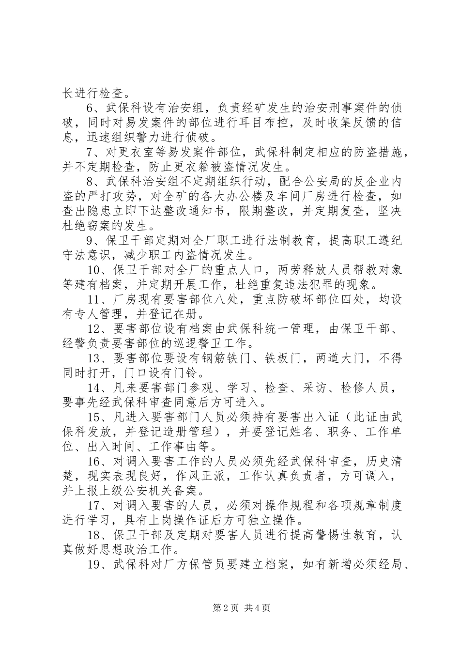 办公室防盗措施_第2页