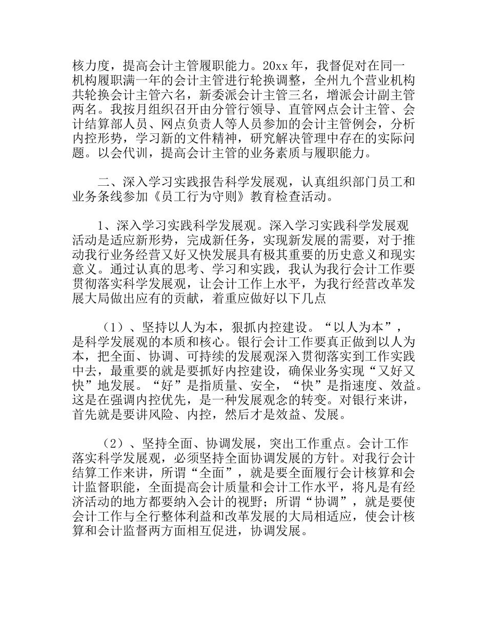 农业银行会计结算工作述职报告_第3页