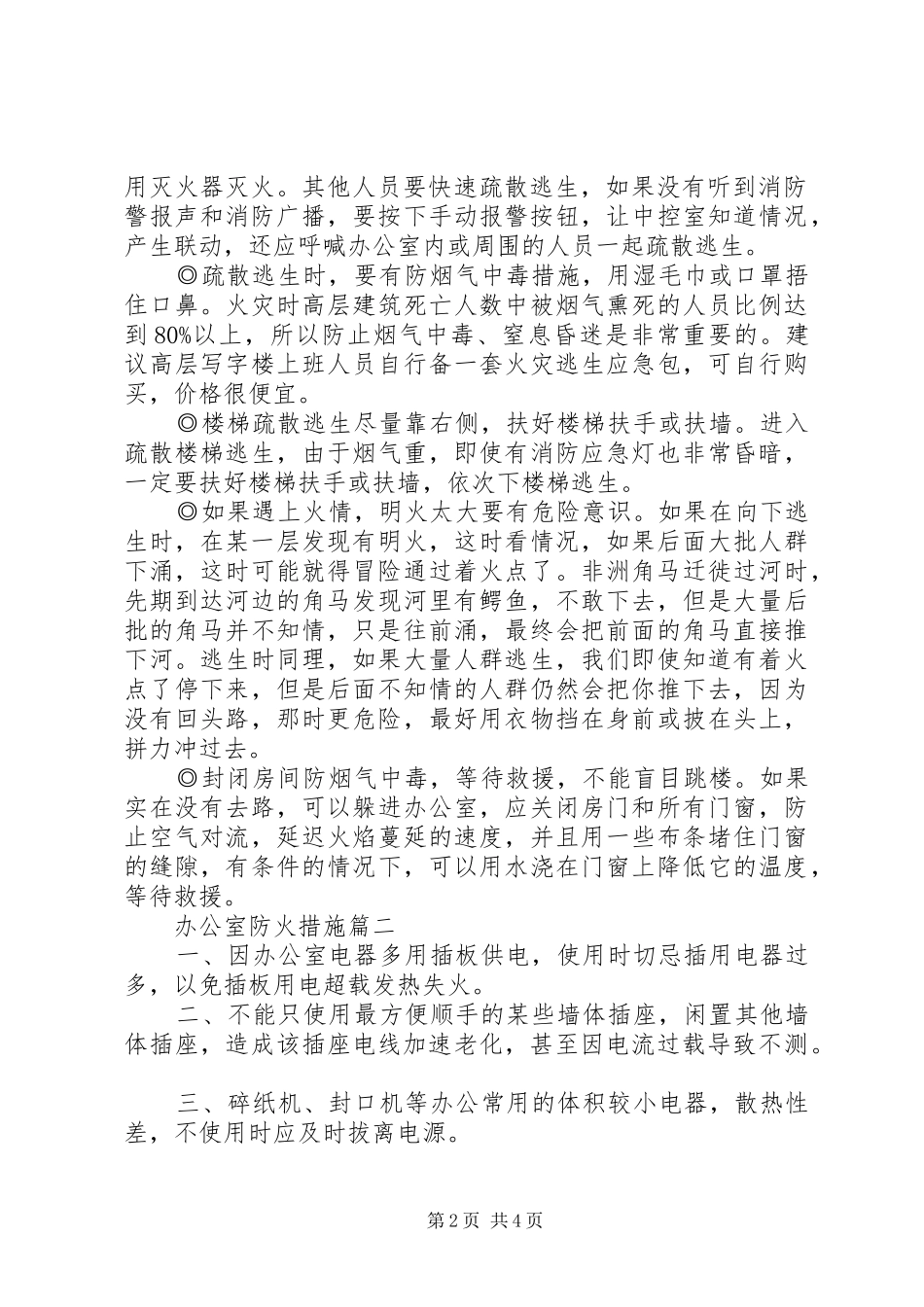 办公室防火措施_第2页