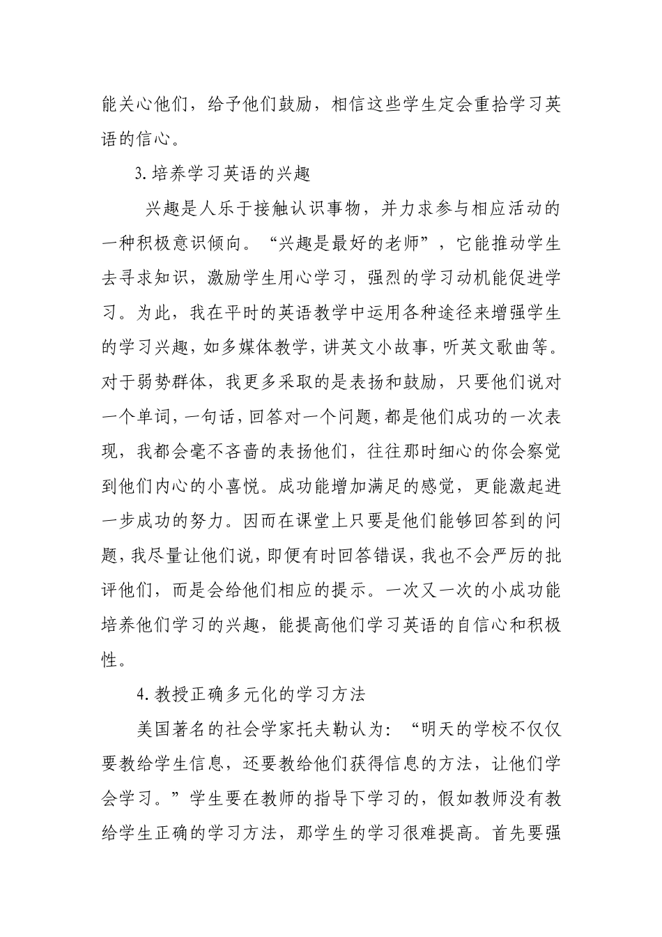 关注初中英语学习中的弱势群体_第3页