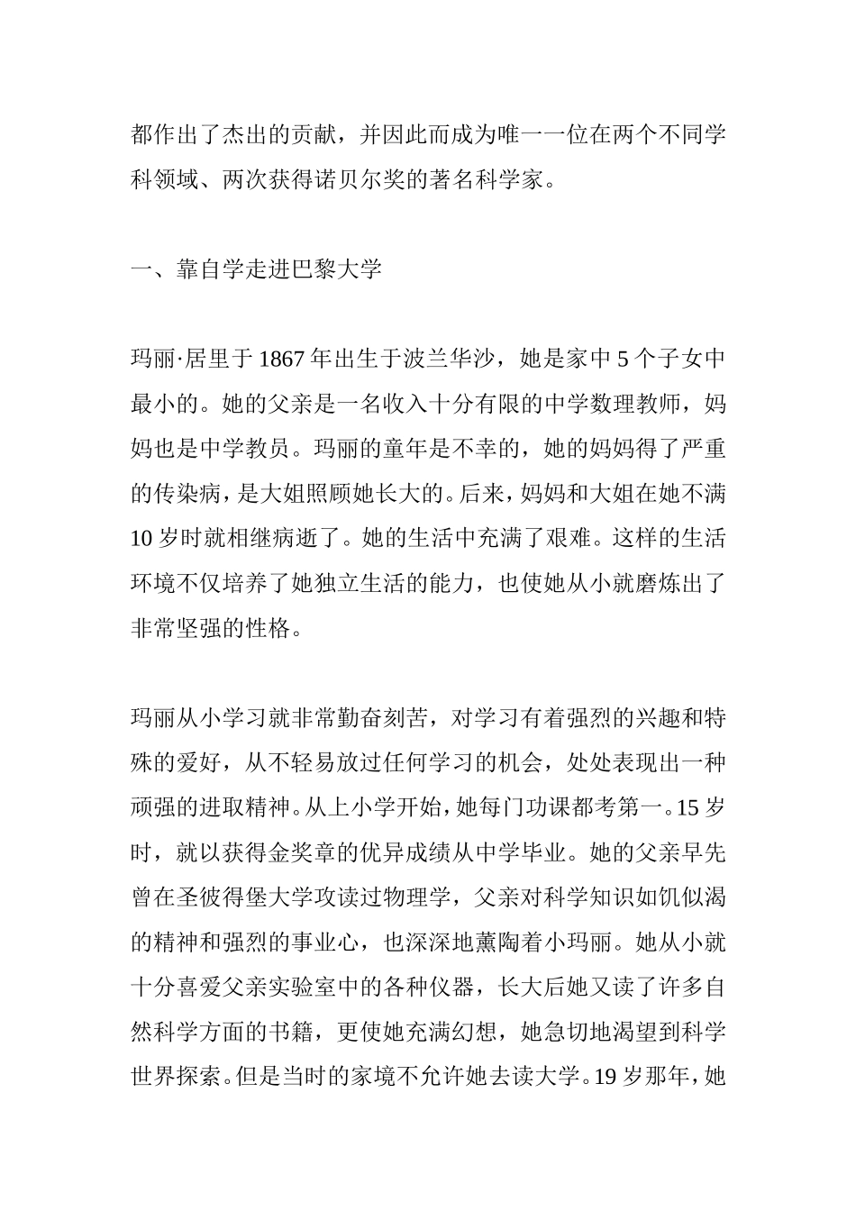 居里夫人简介_第2页