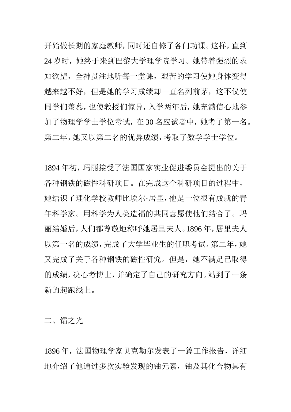 居里夫人简介_第3页