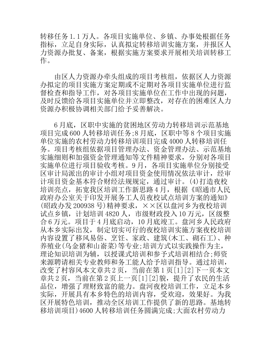 农村人力资源开发办公室工作总结_第2页