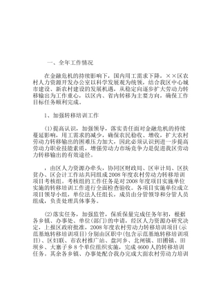 农村人力资源开发办公室工作总结