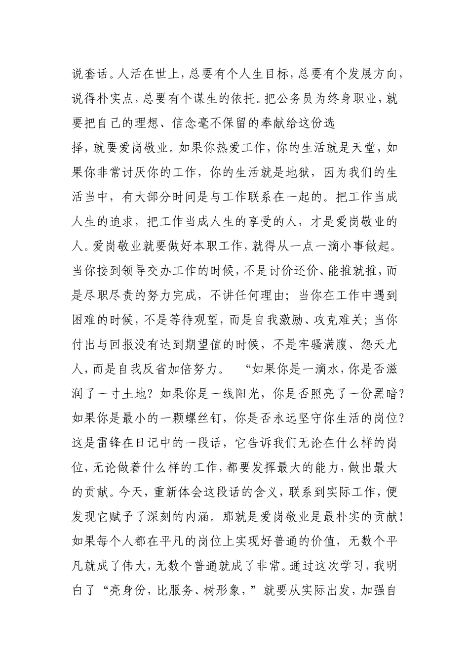 亮身份,心得体会 感悟体会_第2页