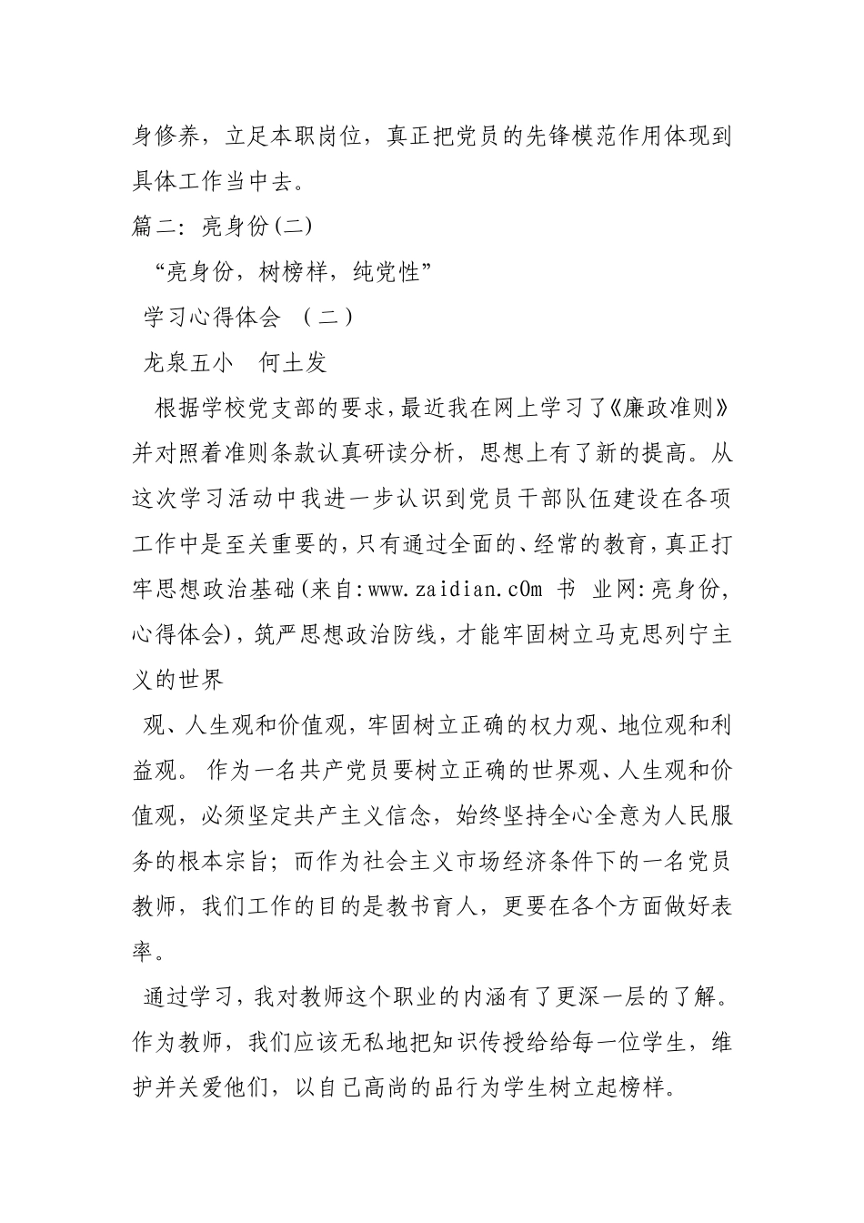 亮身份,心得体会 感悟体会_第3页