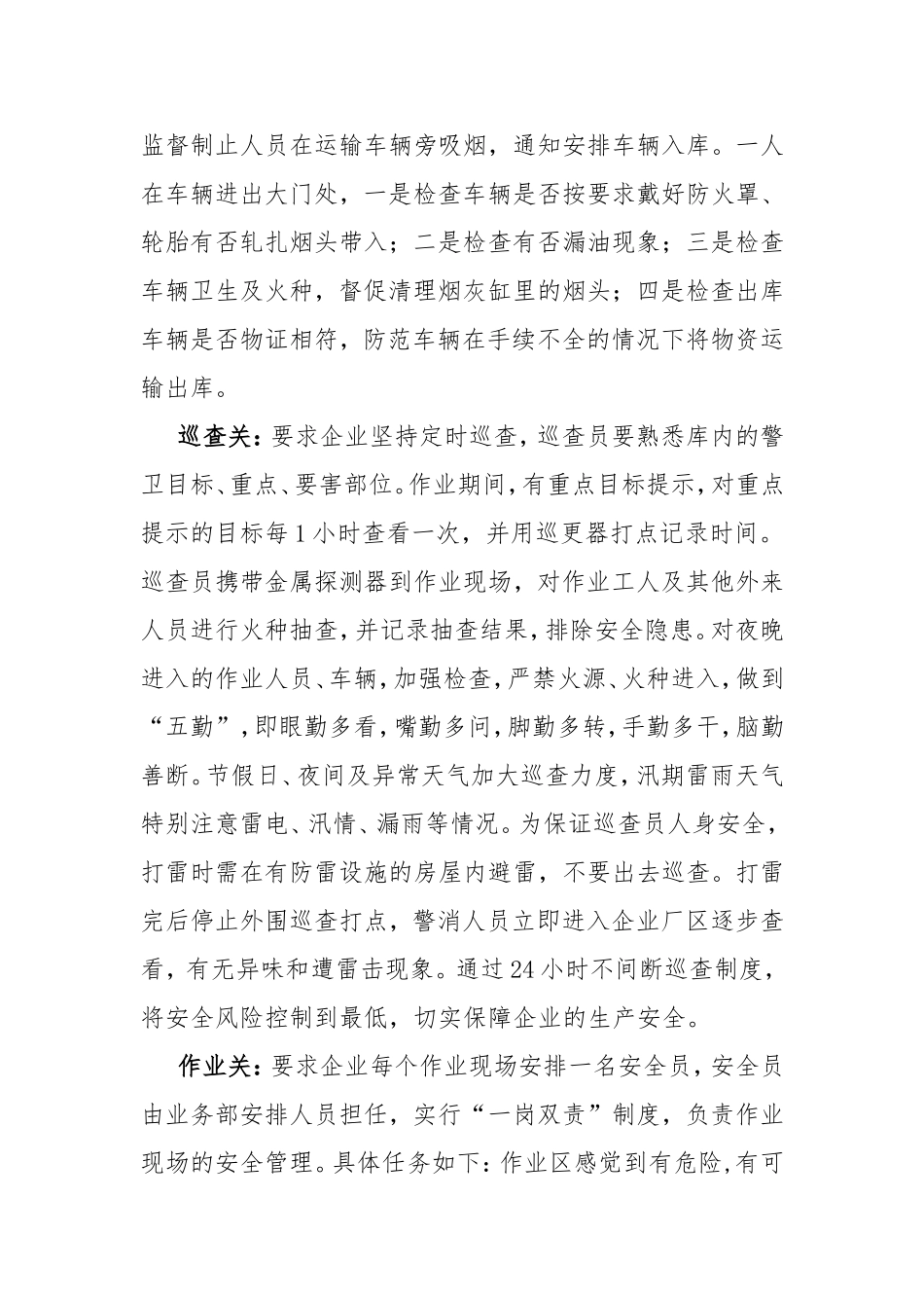 开发区有限空间作业专项整治情况_第3页