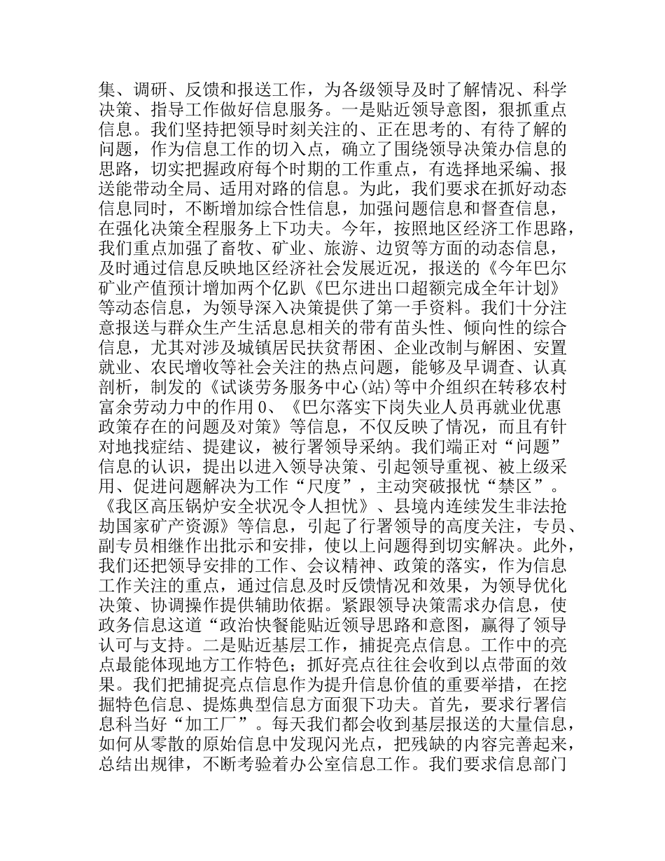 努力打造政务信息工作新平台_第2页