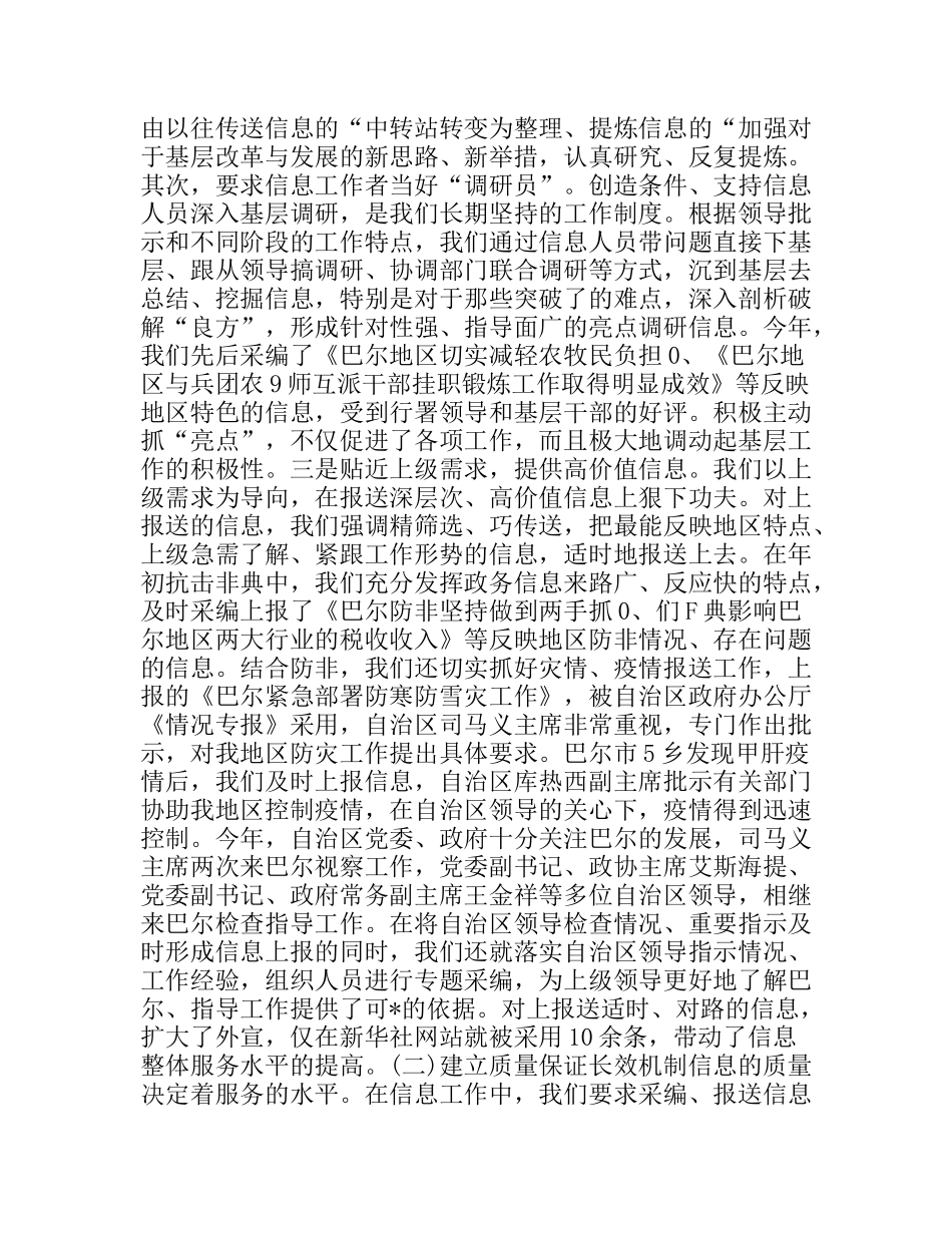 努力打造政务信息工作新平台_第3页