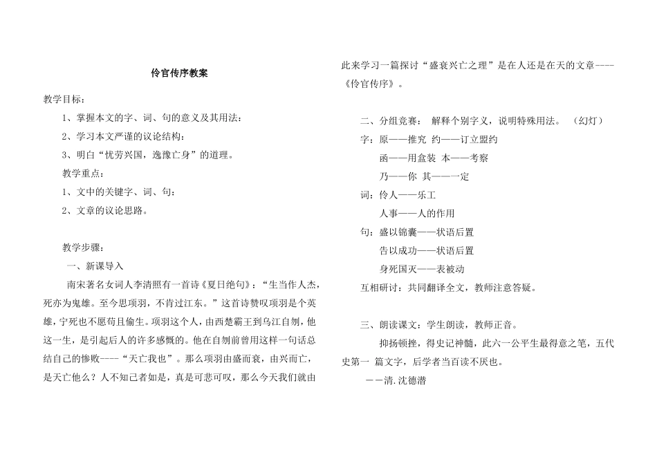 伶官传序教案_第1页