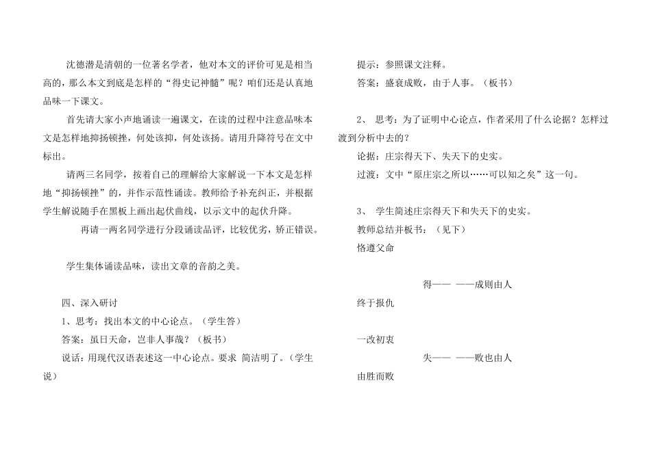 伶官传序教案_第2页