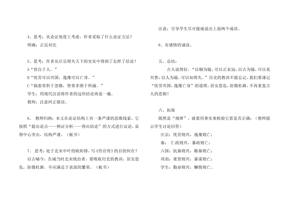 伶官传序教案_第3页