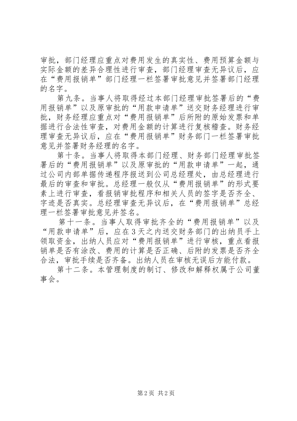 办公室费用控制管理制度_第2页