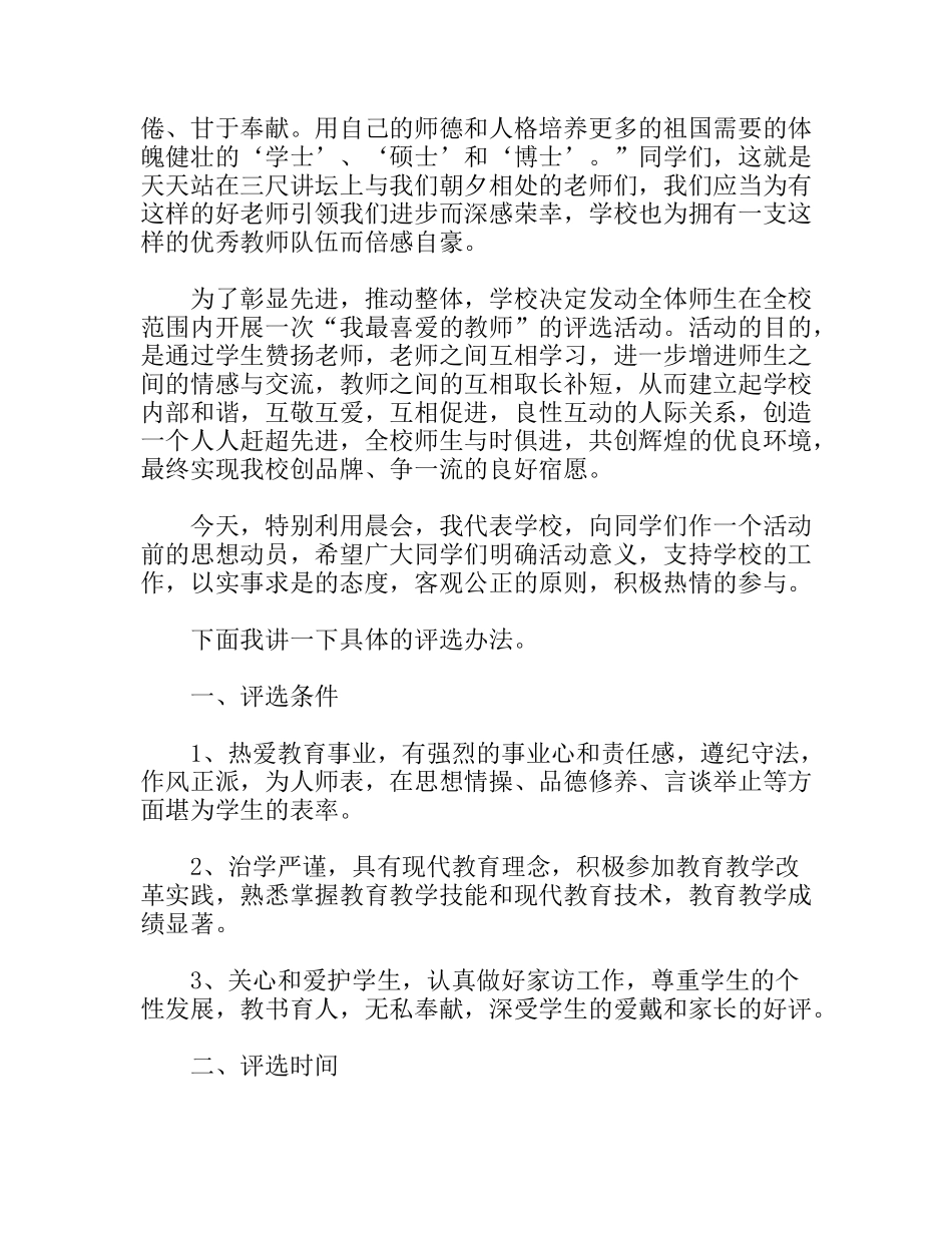 开展“我最喜爱的老师”活动动员_第2页