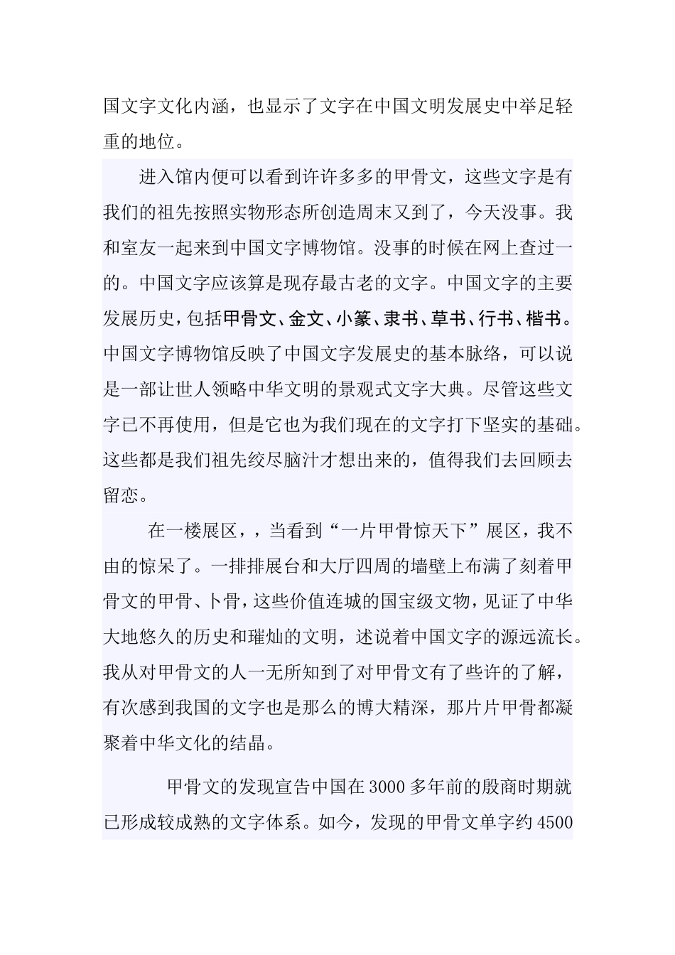 观文字博物馆后感_第2页